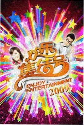 日本综艺：月曜夜未央 特别篇